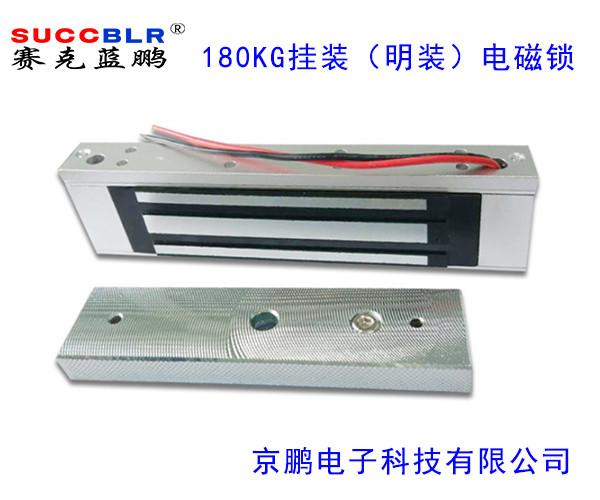 【180KG電磁鎖】賽克藍(lán)鵬SUCCBLR180公斤掛裝(明裝)磁力鎖SL-180G