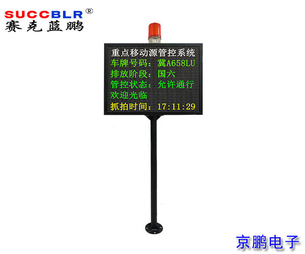 【重點行業(yè)移動源應急管控系統(tǒng)設備】信息顯示大屏報警系統(tǒng)